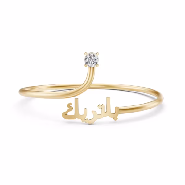 Arabic Calligraphy Bracelet